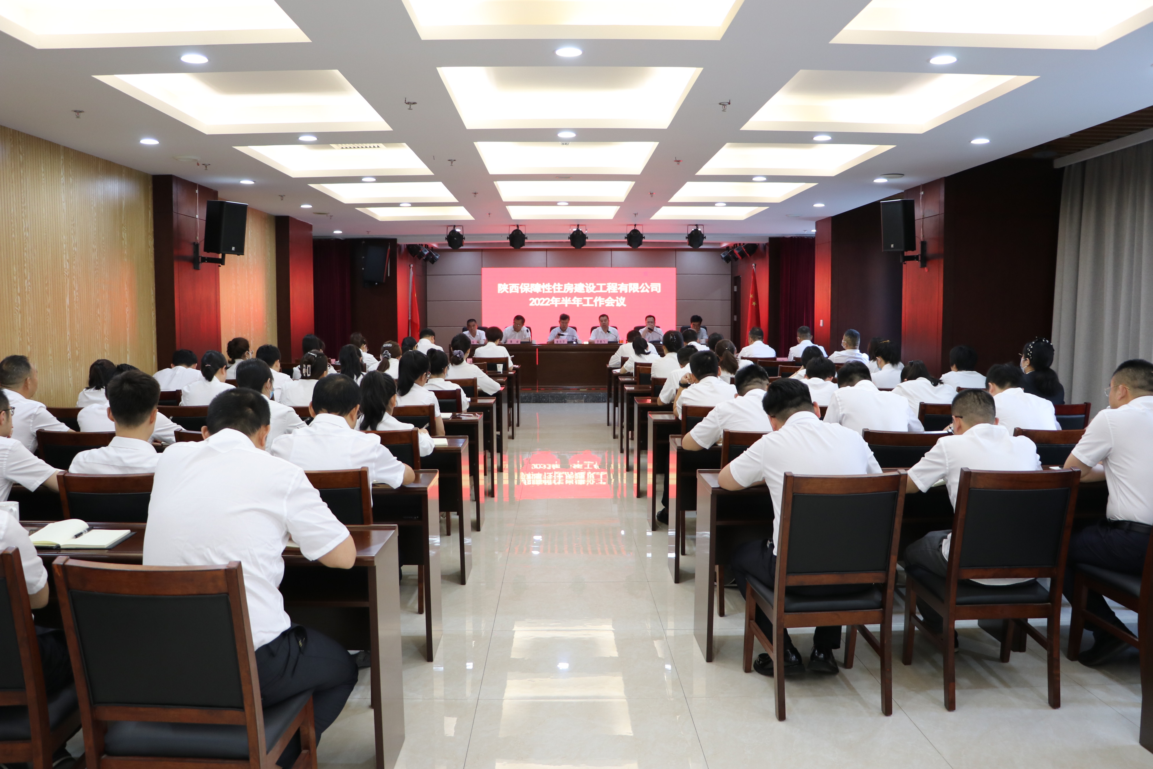 保障房公司召開2022年半年工作會議